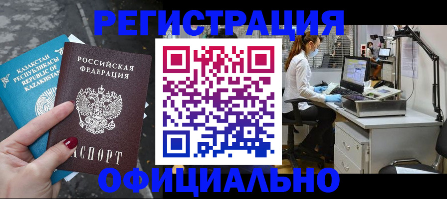 прописка иностранных граждан в Новокузнецке