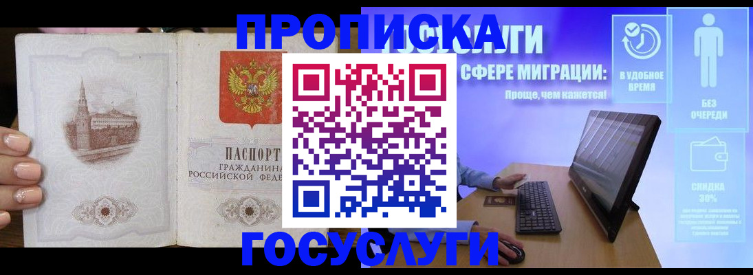 прописка для школы в Новокузнецке