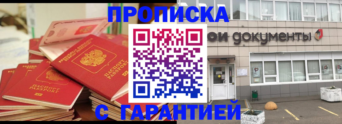 прописка иностранных граждан в Новокузнецке